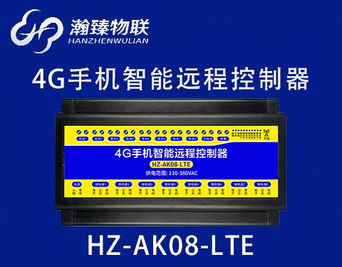 HZ-AK08-LTE（4G）功能介紹